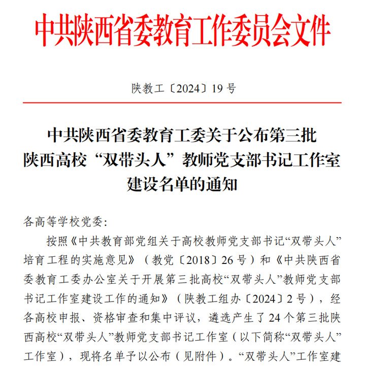 党建赋能激活力 立德树人践初心