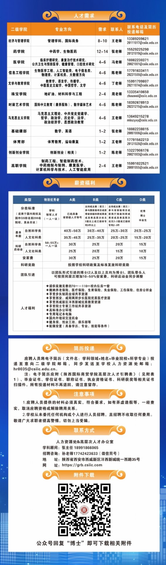 姓名+华视直播APP最新优惠博士引聘